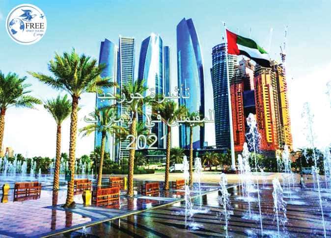 تأشيرة جورجيا للمقيمين في الإمارات 2021